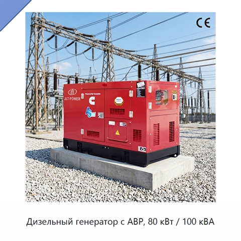 Дизельный генератор с АВР, 80 кВт / 100 кВА