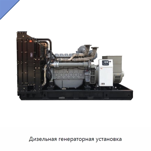 Дизельная генераторная установка