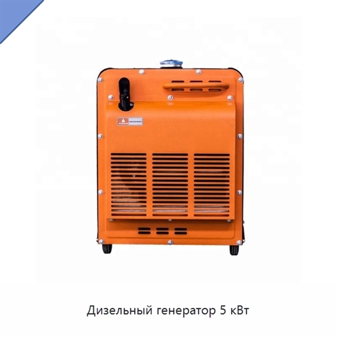Дизельный генератор 5 кВт