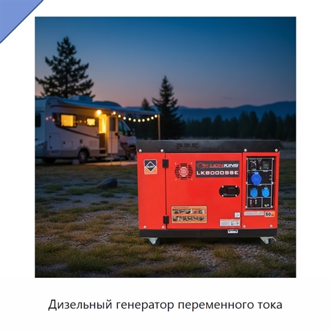 Дизельный генератор переменного тока