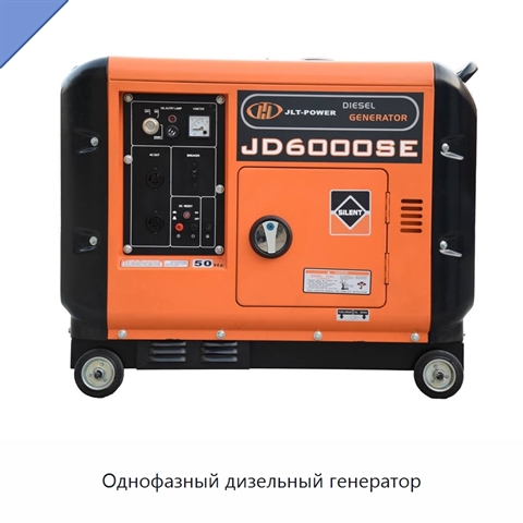 Однофазный дизельный генератор