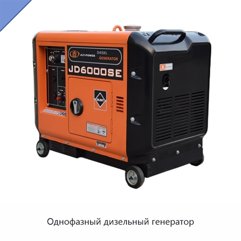 Однофазный дизельный генератор