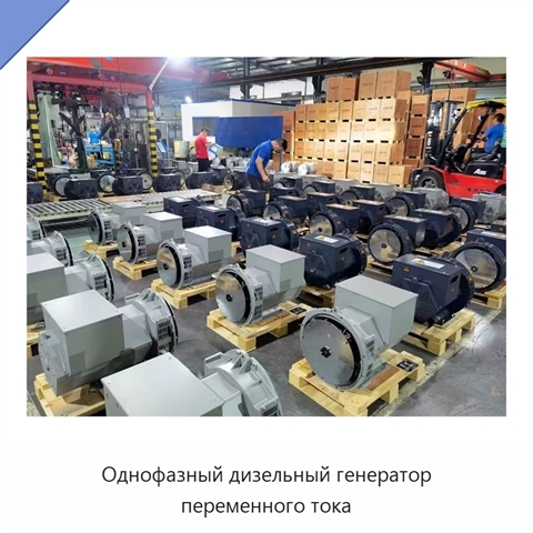 Однофазный дизельный генератор переменного тока