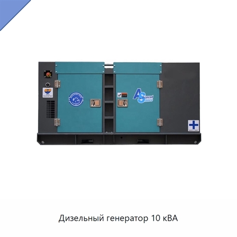 Дизельный генератор 10 кВА