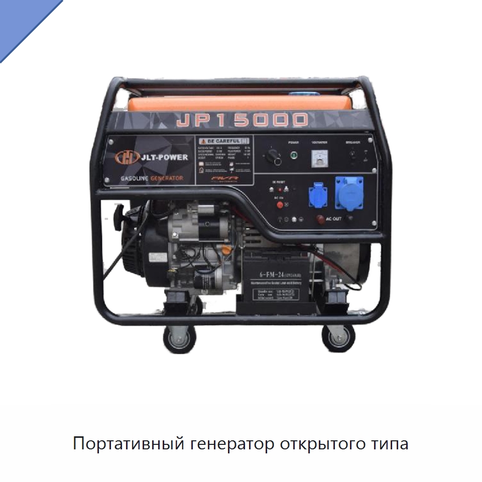 Портативный генератор открытого типа — Дизельные генераторы