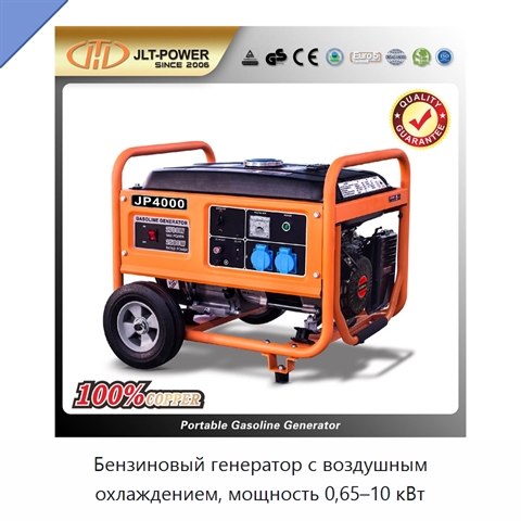 Бензиновый генератор с воздушным охлаждением, мощность 0,65–10 кВт