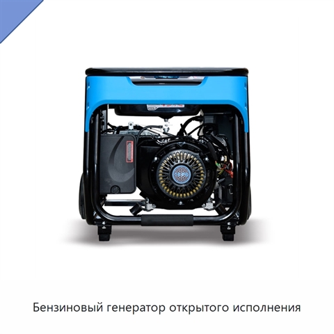 Бензиновый генератор открытого исполнения