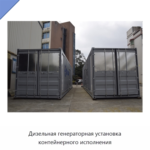 Дизельная генераторная установка контейнерного исполнения