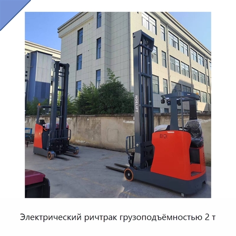 Электрический ричтрак грузоподъёмностью 2 т