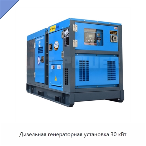 Дизельная генераторная установка 30 кВт