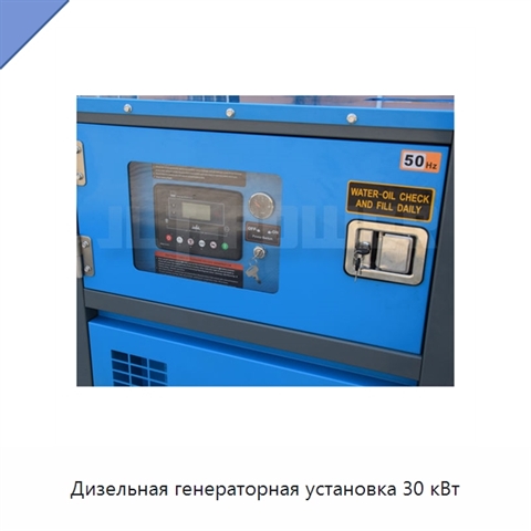 Дизельная генераторная установка 30 кВт
