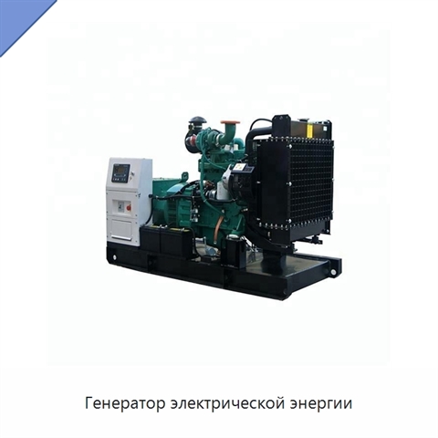 Генератор электрической энергии