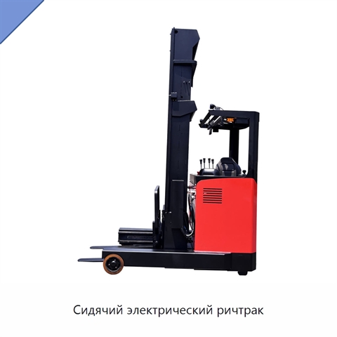 Сидячий электрический ричтрак