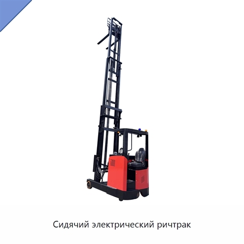Сидячий электрический ричтрак
