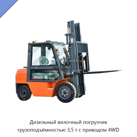 Дизельный вилочный погрузчик грузоподъёмностью 3,5 т с приводом 4WD