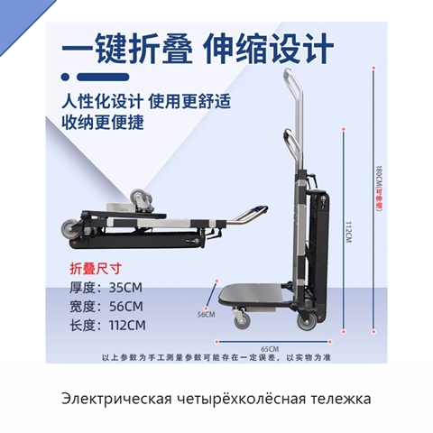 Электрическая четырёхколёсная тележка