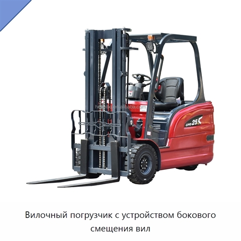 Вилочный погрузчик с устройством бокового смещения вил