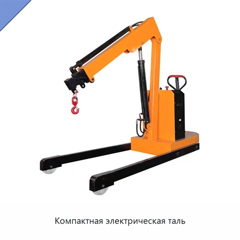 Компактная электрическая таль