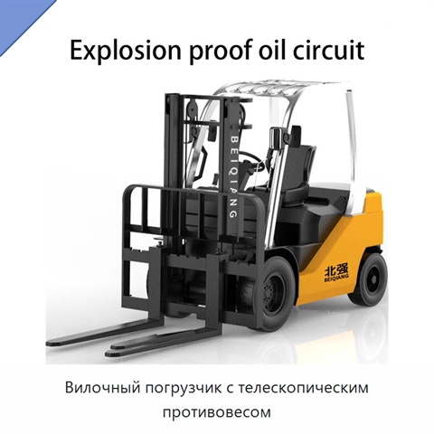 Вилочный погрузчик с телескопическим противовесом