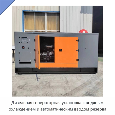 Дизельная генераторная установка с водяным охлаждением и автоматическим вводом резерва