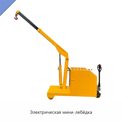 Электрическая мини-лебёдка