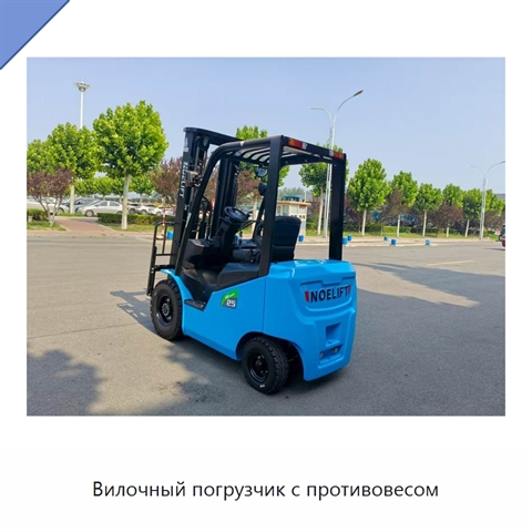 Вилочный погрузчик с противовесом