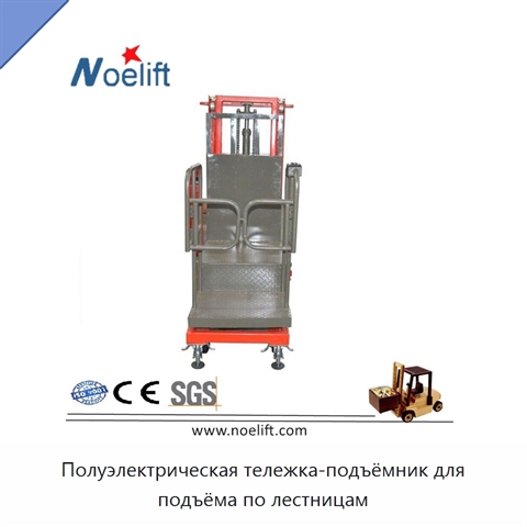 Полуэлектрическая тележка-подъёмник для подъёма по лестницам