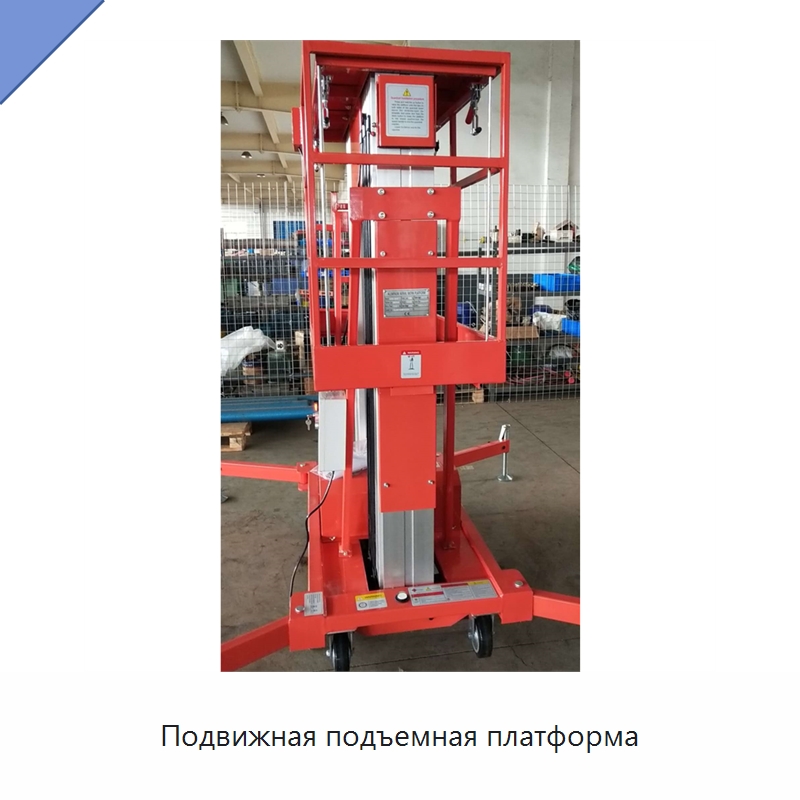 Подвижная подъемная платформа — Подъемные столы