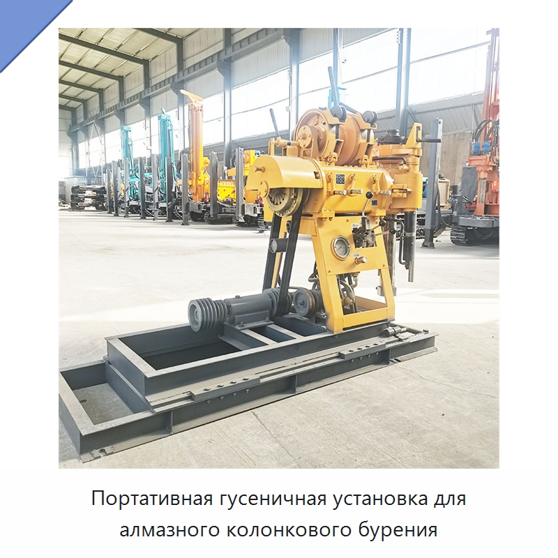 Портативная гусеничная установка для алмазного колонкового бурения — Горнодобывающее оборудование