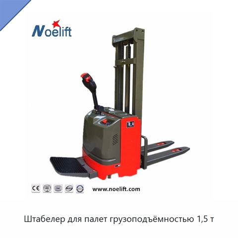 Штабелер для палет грузоподъёмностью 1,5 т