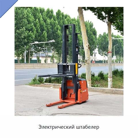 Электрический штабелер