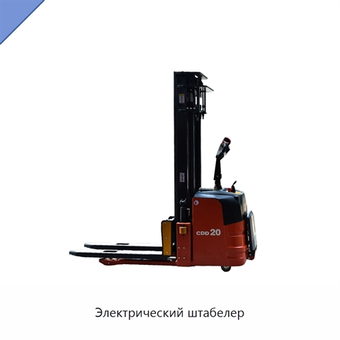 Электрический штабелер