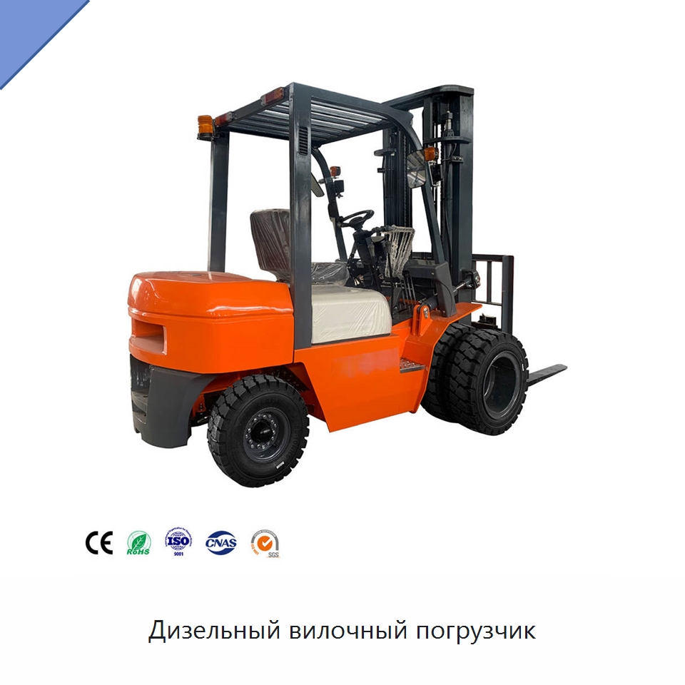 Дизельный вилочный погрузчик — Вилочные погрузчики