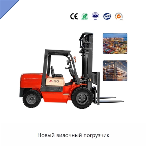 Новый вилочный погрузчик