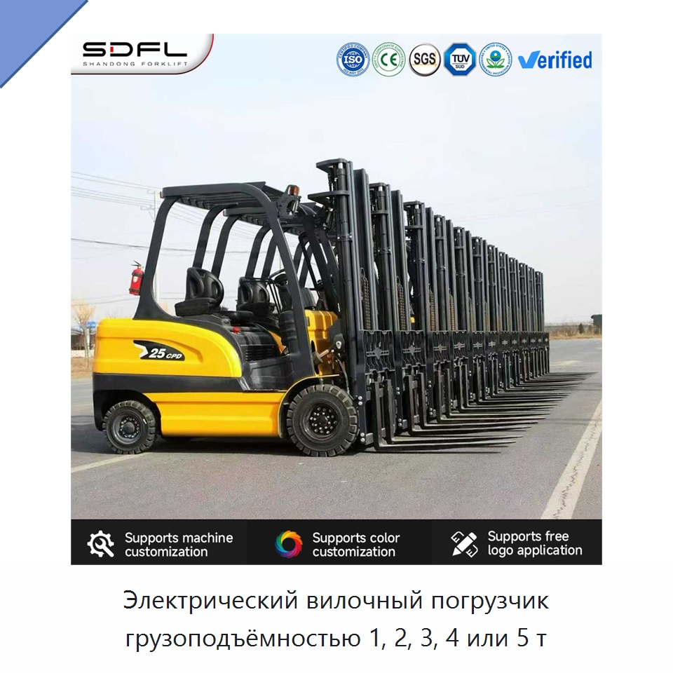Электрический вилочный погрузчик грузоподъёмностью 1, 2, 3, 4 или 5 т — Вилочные погрузчики