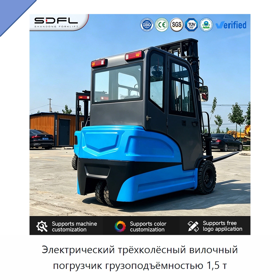 Электрический трёхколёсный вилочный погрузчик грузоподъёмностью 1,5 т — Вилочные погрузчики