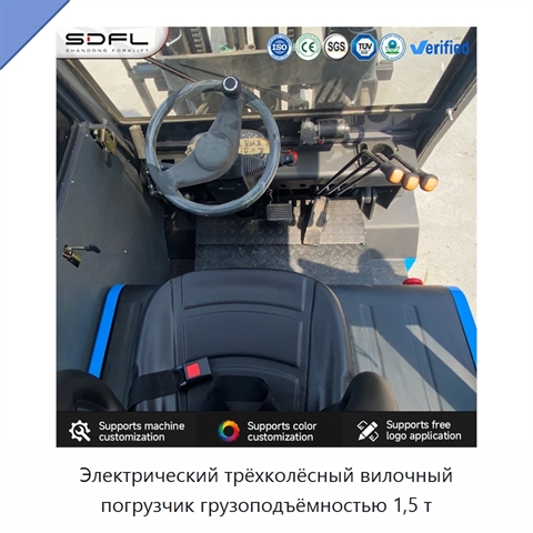Электрический трёхколёсный вилочный погрузчик грузоподъёмностью 1,5 т