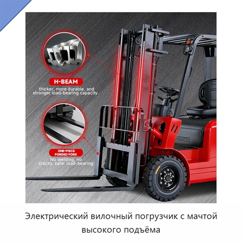Электрический вилочный погрузчик с мачтой высокого подъёма