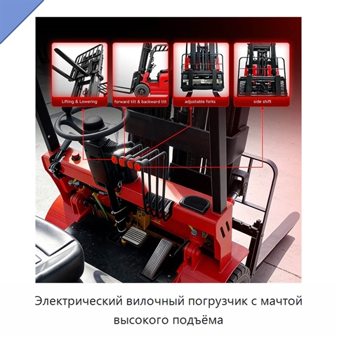 Электрический вилочный погрузчик с мачтой высокого подъёма
