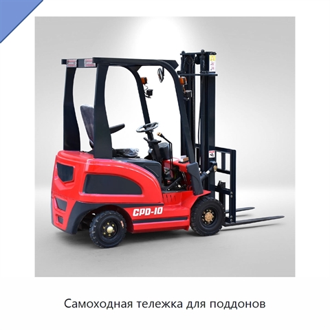 Самоходная тележка для поддонов
