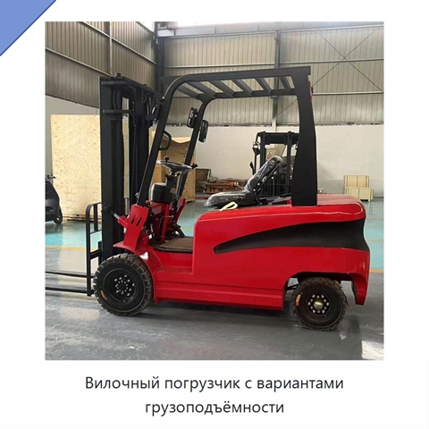 Вилочный погрузчик с вариантами грузоподъёмности
