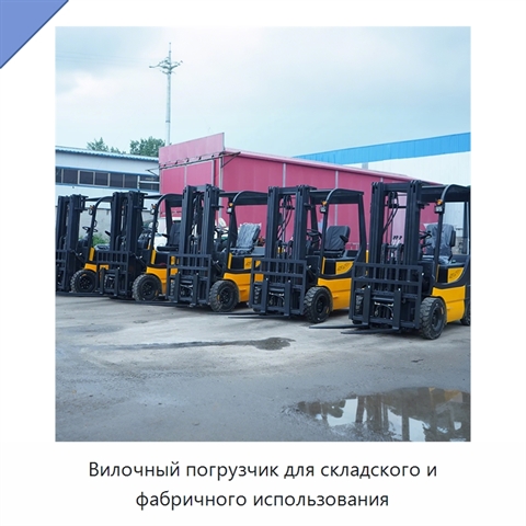 Вилочный погрузчик для складского и фабричного использования