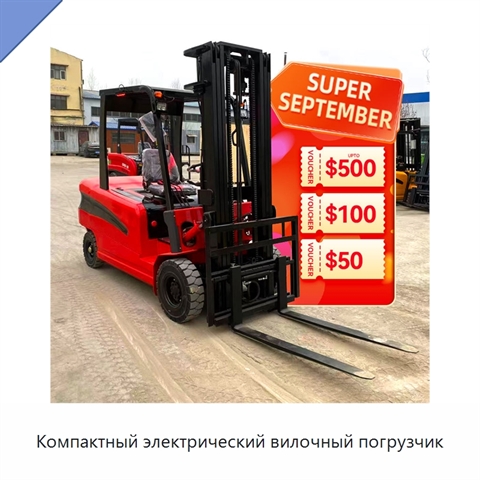 Компактный электрический вилочный погрузчик