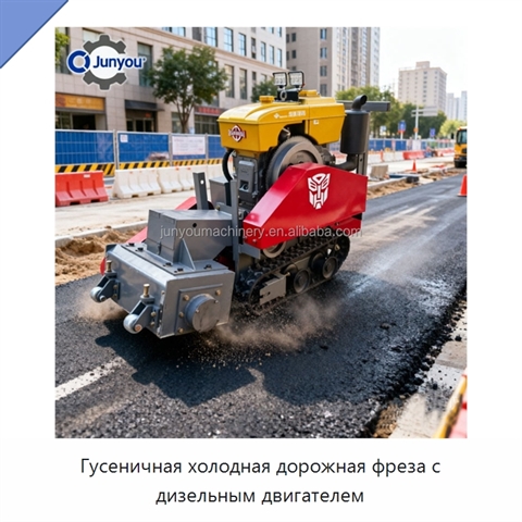 Гусеничная холодная дорожная фреза с дизельным двигателем