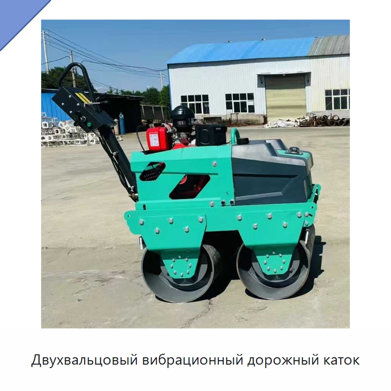 Двухвальцовый вибрационный дорожный каток — Дорожная техника