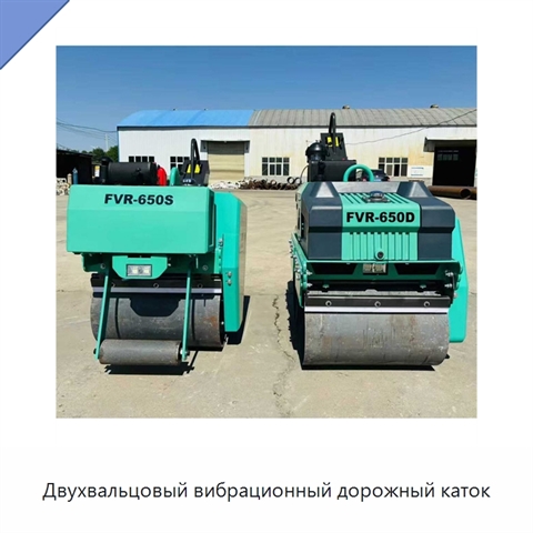 Двухвальцовый вибрационный дорожный каток