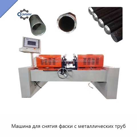 Машина для снятия фаски с металлических труб