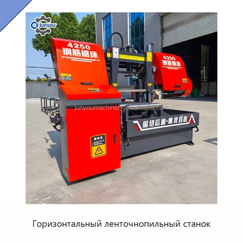 Горизонтальный ленточнопильный станок