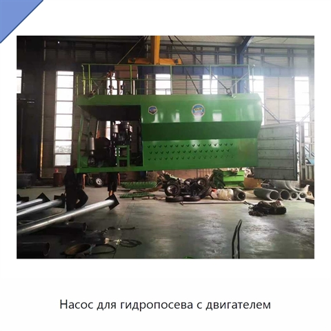 Насос для гидропосева с двигателем