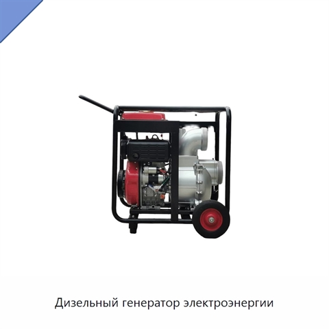 Дизельный генератор электроэнергии